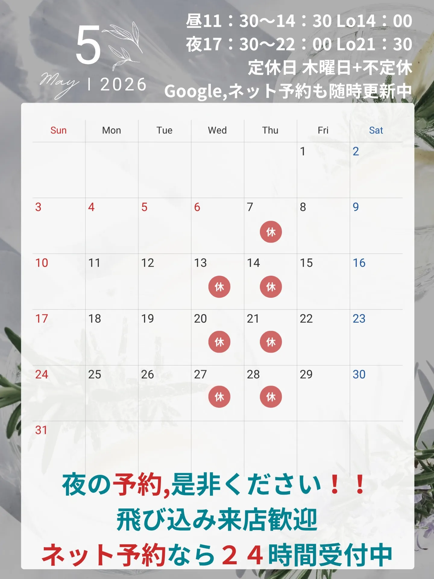 5月の営業カレンダーをお知らせします。