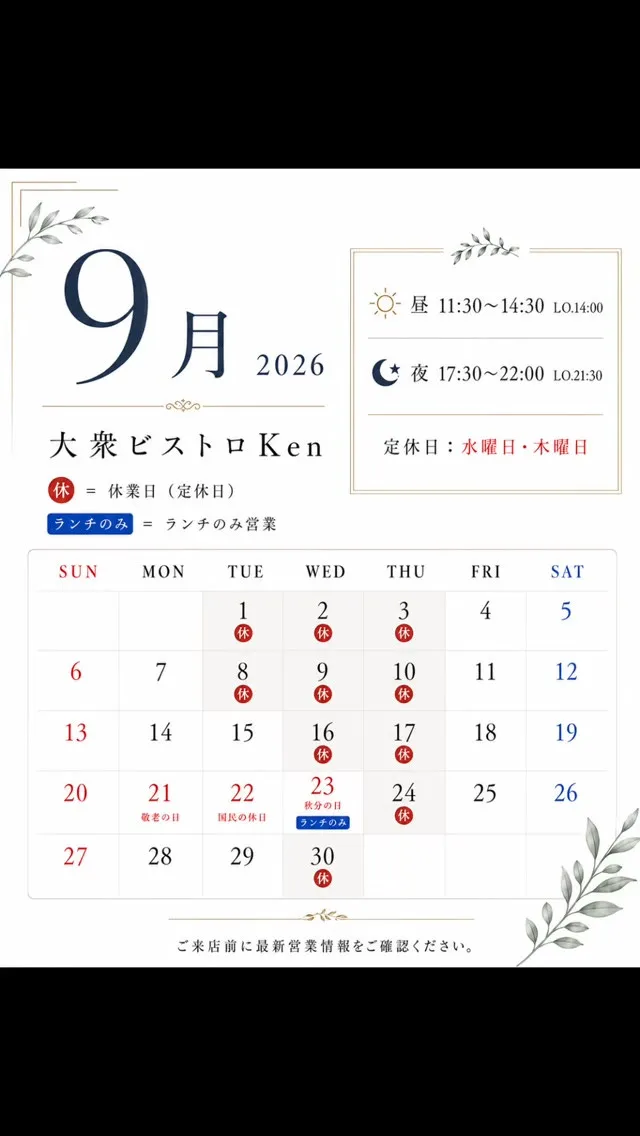 9月の営業カレンダーです。